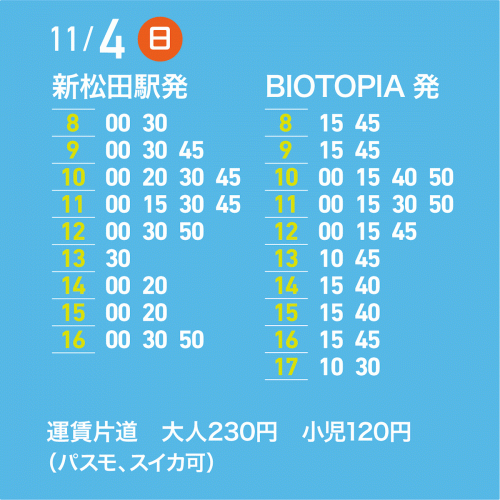 バス時刻表_11月4日