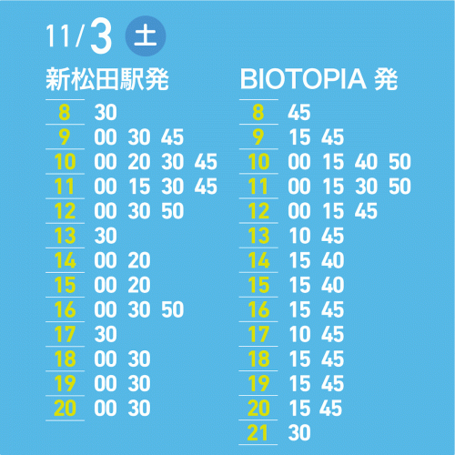 バス時刻表_11月3日