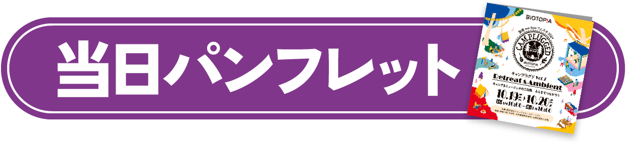 パンフレットダウンロード