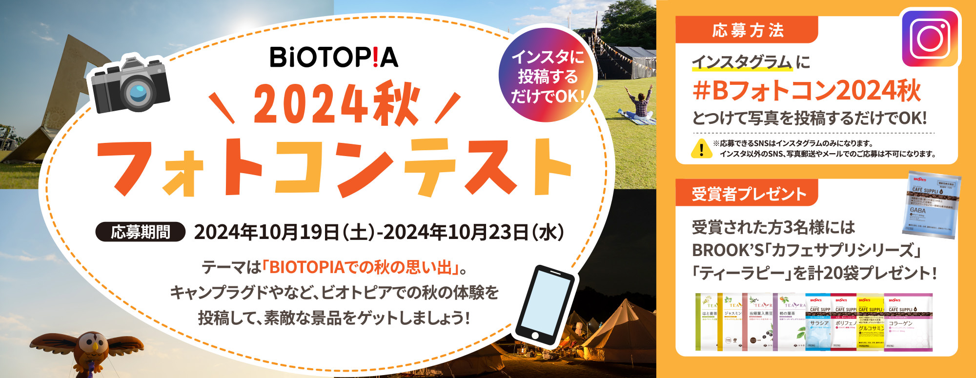 2024秋フォトコンテスト
