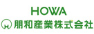 朋和産業