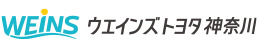 ウエインズトヨタ神奈川