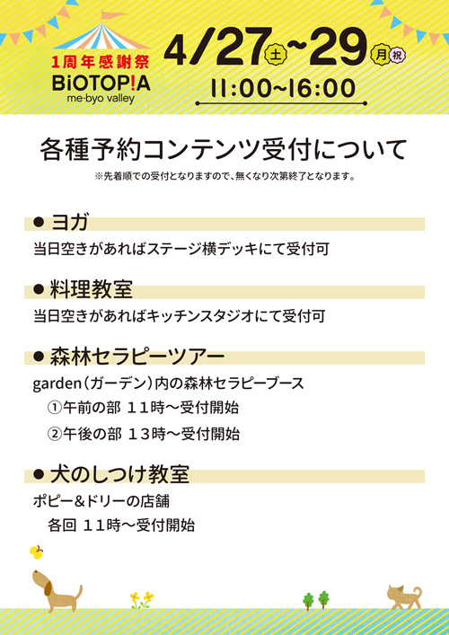 各種予約コンテンツ受付について