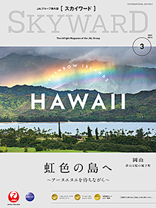 JAL機内誌掲載紹介