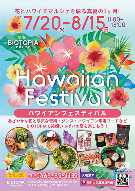 Hawaiian Festival ハワイアンフェスティバル