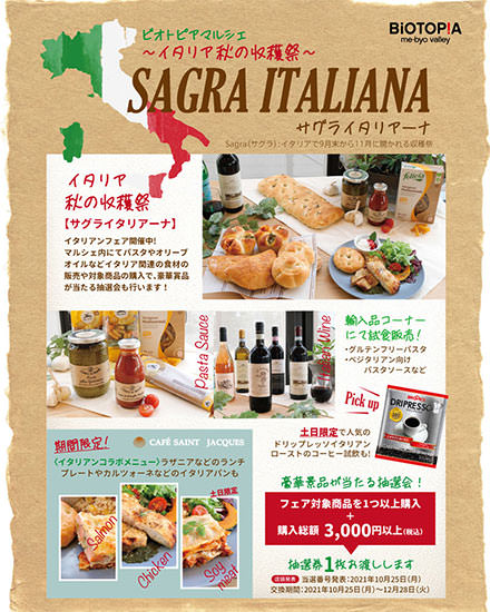 SAGRA ITALIANA サグライタリアーナ