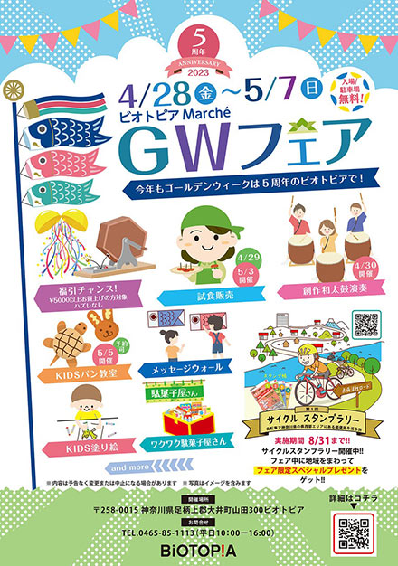 ビオトピア Marché GWフェア