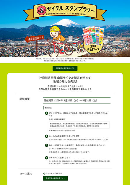 サイクル スタンプラリー