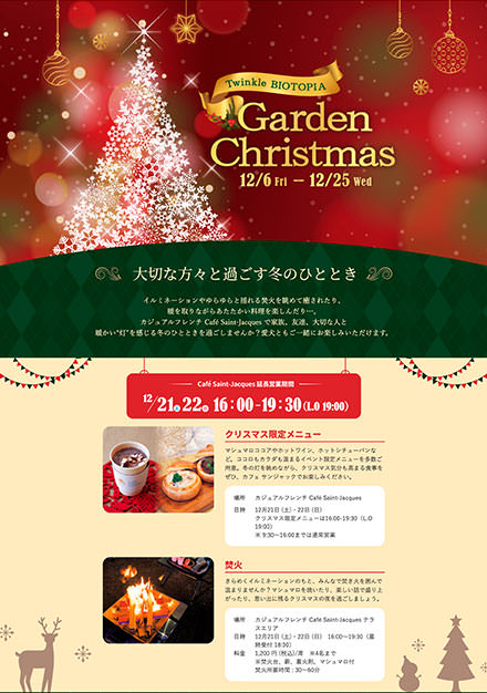 Twinkle BIOTOPIA ガーデンクリスマス 12月6日 - 25日
