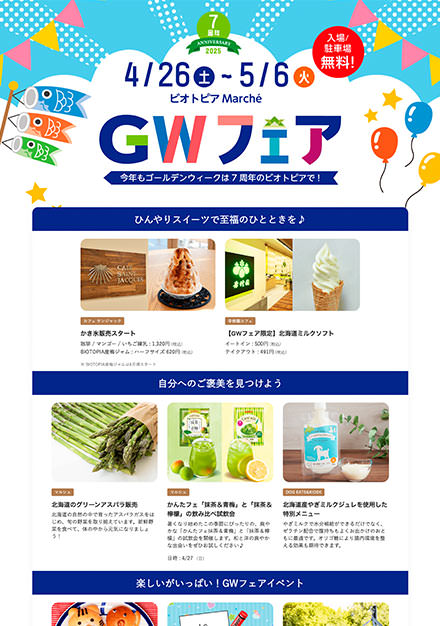 GWフェア 4月26日 - 5月6日