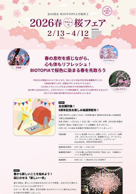 ビオトピア 桜フェア