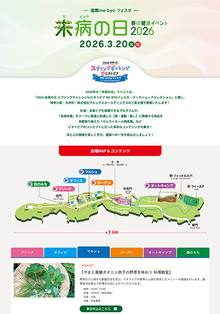 未病の日 春の健康イベント2026