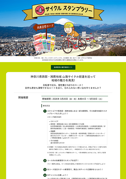 第4回 サイクルスタンプラリー