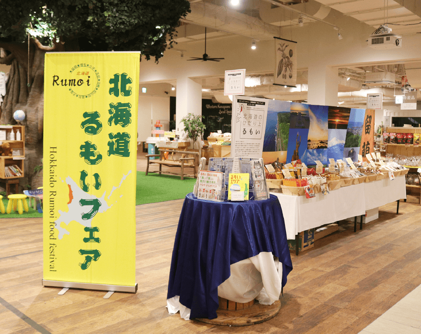 北海道るもいフェア