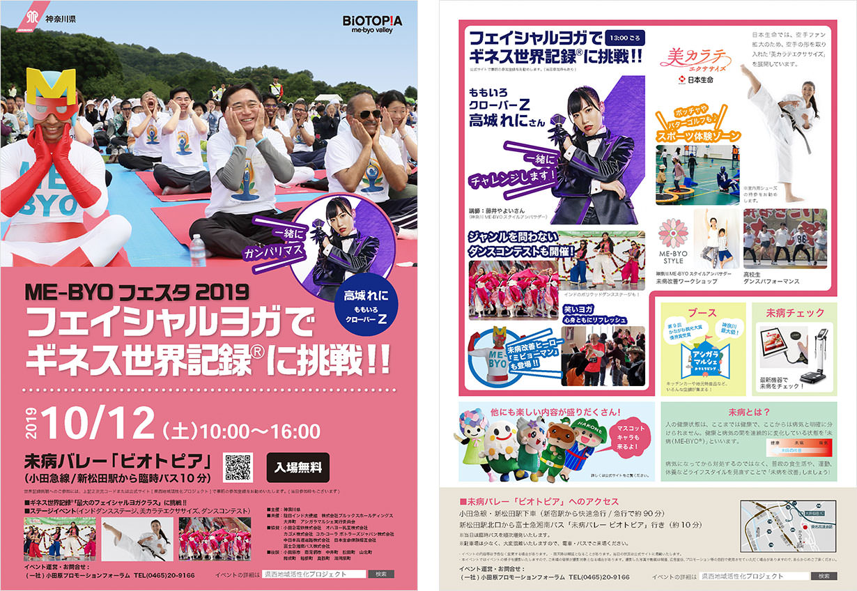 ME-BYOフェスタ2019リーフレット