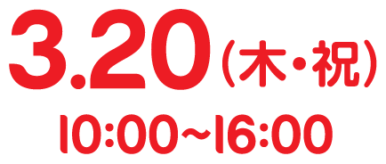 国際me-byoフェスタ 2025 未病の日 開催決定！ 3.20（木・祝）10:00~16:00 楽しく、元気に自分を知るコンテンツが満載の健康イベント！ 草花の息吹を感じながら、自分と向き合う時間。未病ケア体験で、健康貯金を始めよう。