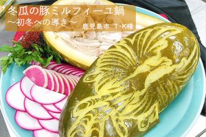 レシピ「冬瓜の豚ミルフィーユ鍋」