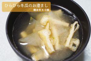 レシピ「ひらひら冬瓜のお澄まし」