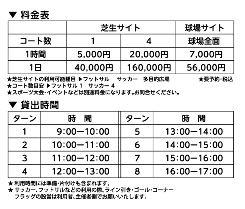 フィールドレンタル料金表