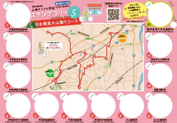 スタンプ帳05 日本遺産 大山詣りコース